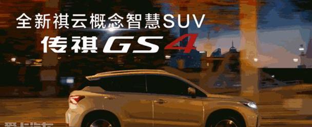 广汽传祺,传祺GS3,传祺GS4,传祺GS8,传祺GA8