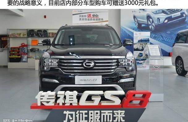 广汽传祺,现代,传祺GS3,传祺GS4,传祺GS8