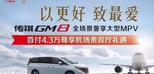 传祺GS4,广汽传祺,传祺GS8,传祺GS3,传祺GA8