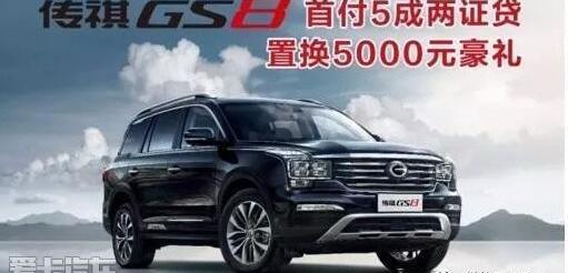传祺GS4,广汽传祺,传祺GS8,传祺GS3,传祺GA8