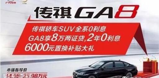 传祺GS4,广汽传祺,传祺GS8,传祺GS3,传祺GA8
