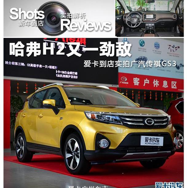 广汽传祺,传祺GS3,传祺GS4