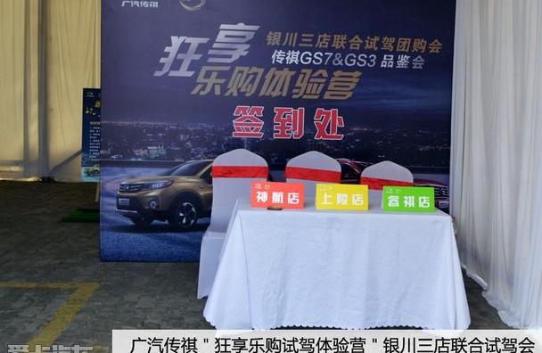 广汽传祺,传祺GS3,传祺GA8,777