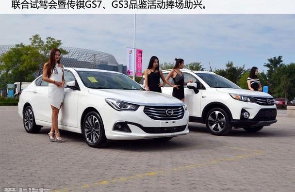 广汽传祺,传祺GS3,传祺GA8,777