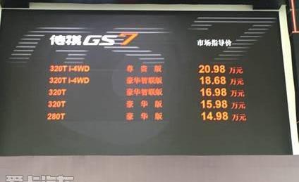 广汽传祺,777,传祺GS3,传祺GS8,理念