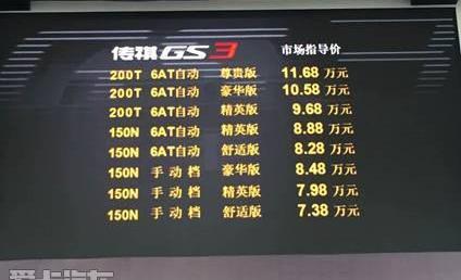 广汽传祺,777,传祺GS3,传祺GS8,理念