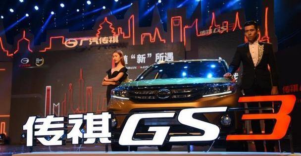 广汽传祺,传祺GS3