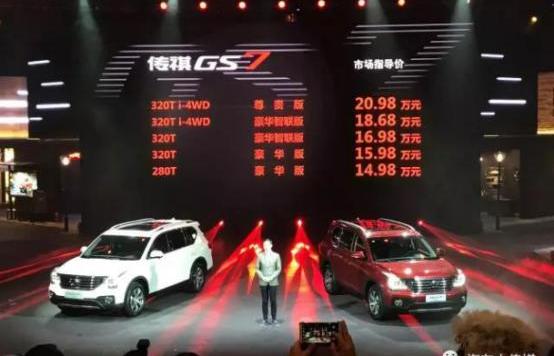 广汽传祺,广汽集团,传祺GS8,传祺GS3,传祺GS4