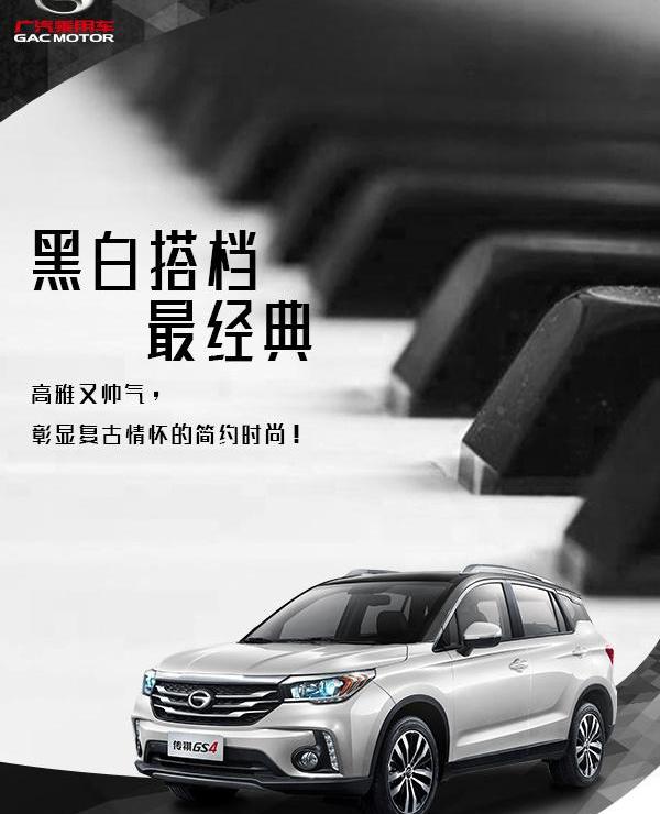 传祺GS4,天籁