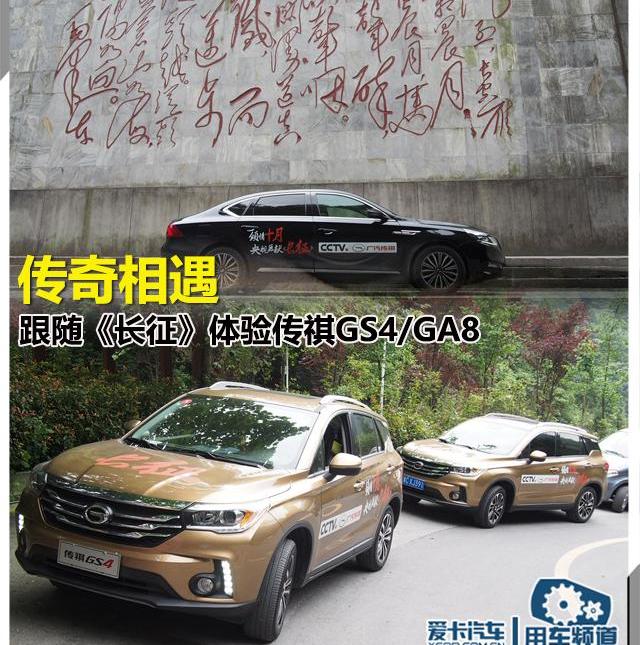 广汽传祺,北京,传祺GS4,传祺GS8