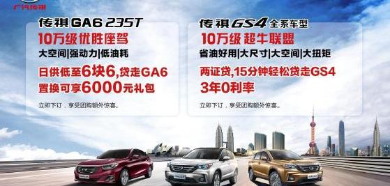 传祺GS4,广汽传祺,传祺GA6