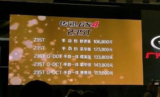 传祺GS4,广汽传祺