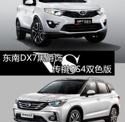 传祺GS4,东南,东南DX7,理念,北京