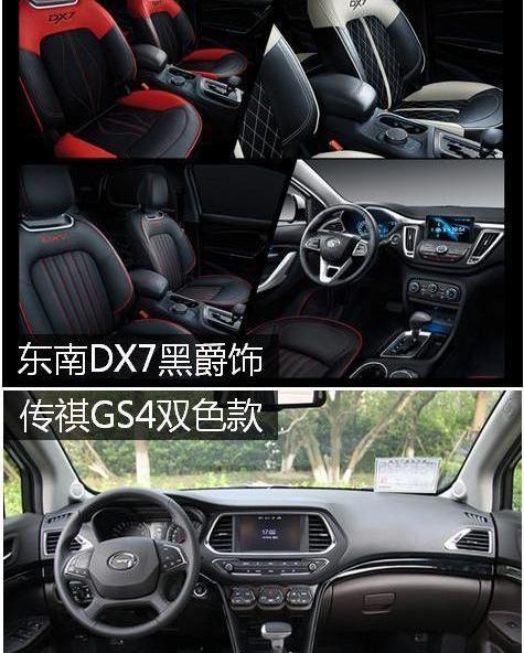 传祺GS4,东南,东南DX7,理念,北京