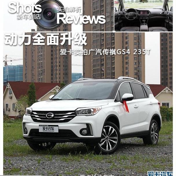 传祺GS4,广汽传祺,发现