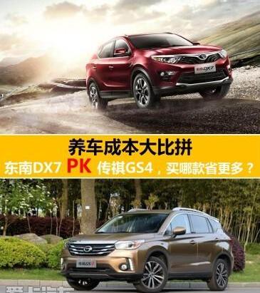 东南,东南DX7,传祺GS4,广汽传祺