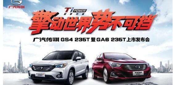 广汽传祺,传祺GS4,传祺GA6,理念,大发