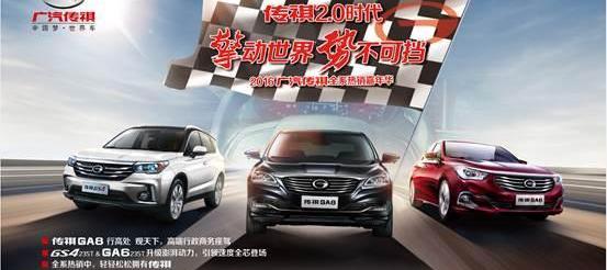 广汽传祺,777
