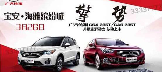 广汽传祺,传祺GA6,传祺GS4,777