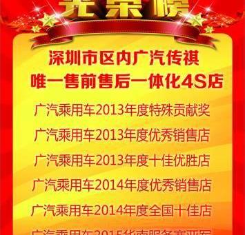 广汽传祺,传祺GA6,传祺GS4,777