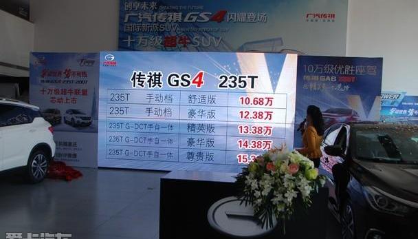 广汽传祺,传祺GS4,理念,发现