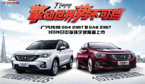 传祺GS4,广汽传祺,传祺GA6,鲸