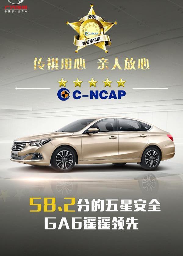 广汽传祺,理念,传祺GA6