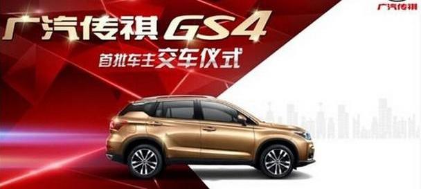 传祺GS4,广汽传祺