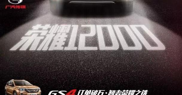 传祺GS4,广汽传祺