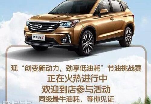 传祺GS4,广汽传祺