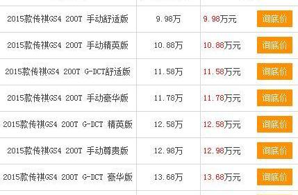 传祺GS4,广汽传祺,远程,理念,奥迪