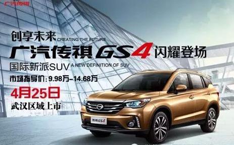 汉,传祺GS4,广汽传祺