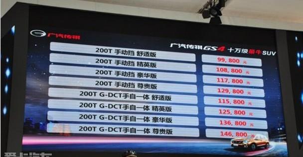 传祺GS4,广汽传祺,远程,理念