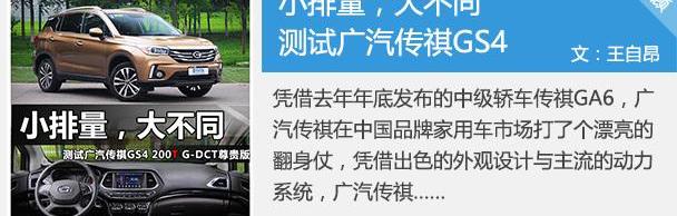传祺GS4,广汽传祺,传祺GS8,哈弗,哈弗H6