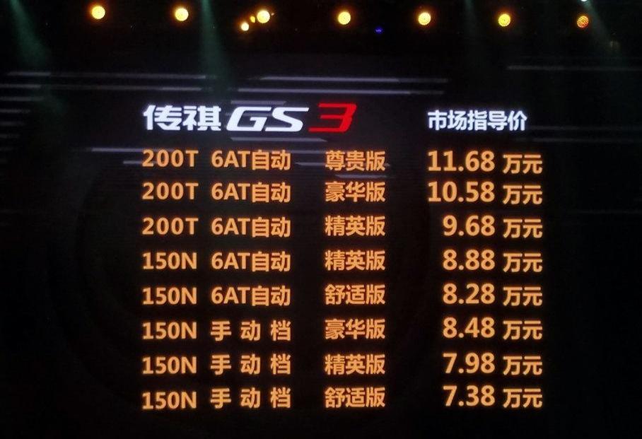 传祺GS3,广汽传祺,传祺GS8,汉