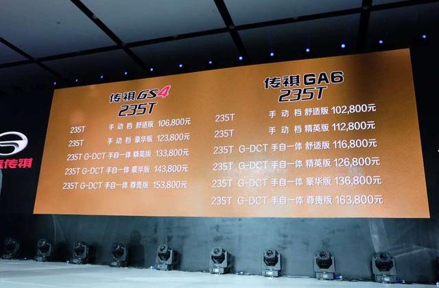 广汽传祺,传祺GS4,传祺GA6