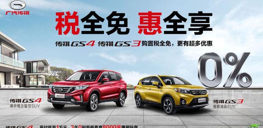 广汽传祺,传祺GS3,传祺GS4,传祺GS8,传祺GA8