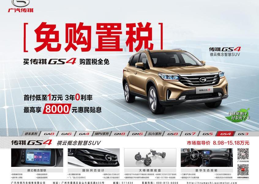 广汽传祺,传祺GS3,传祺GS4,传祺GS8,传祺GA8