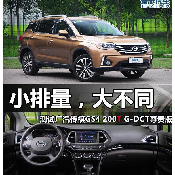 传祺GS4,广汽传祺,传祺GA6,大众,依维柯