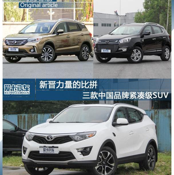 东南,传祺GS4,东南DX7,理念,广汽传祺
