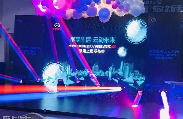 传祺GS4,广汽传祺,远程,北京,理念