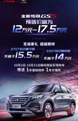 广汽传祺,传祺GS4,发现