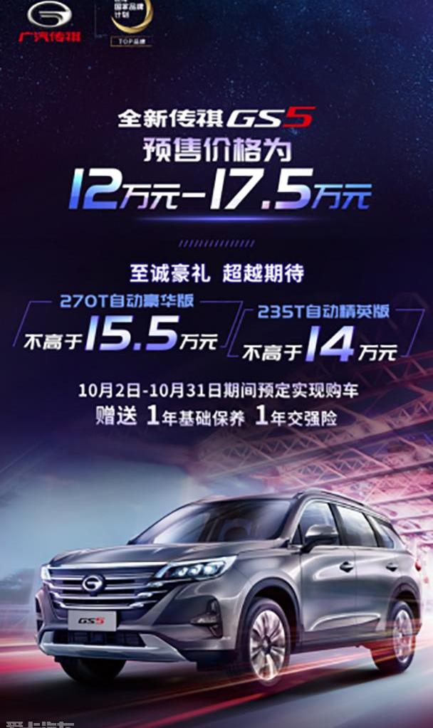 广汽传祺,传祺GS4,发现