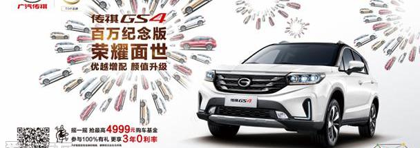 广汽传祺,传祺GS4,发现