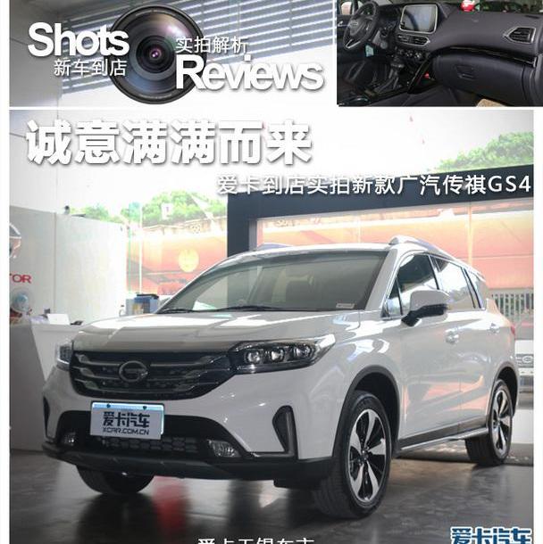 传祺GS4,广汽传祺,长安,长安CS75,哈弗