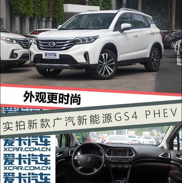 传祺GS4,传祺GS8,传祺GS4 PHEV