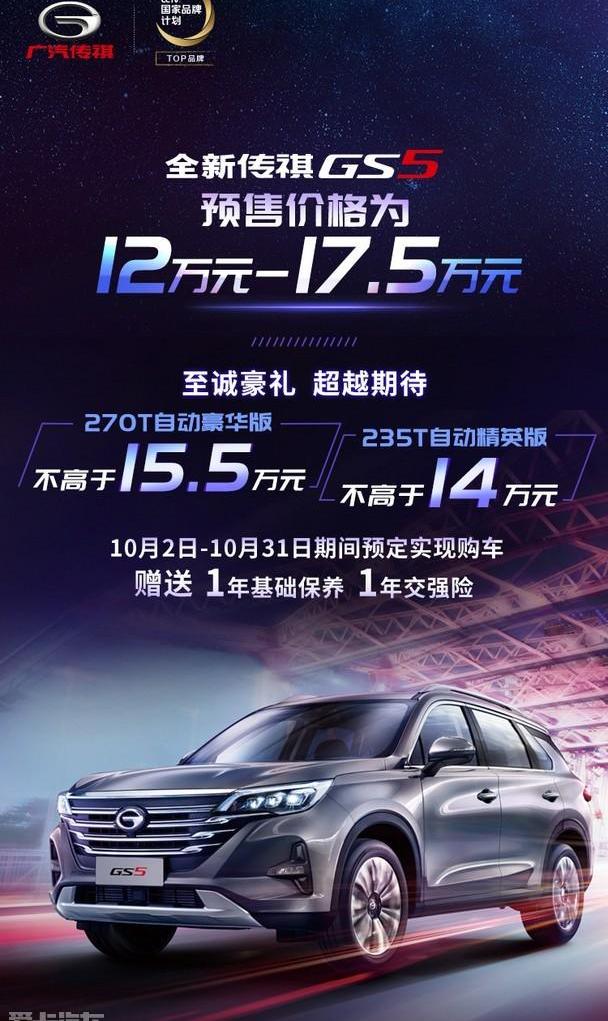 广汽传祺,传祺GS4,发现