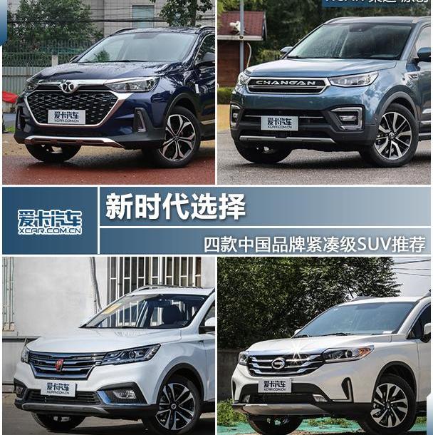 长安,荣威,北京,北京汽车,传祺GS4