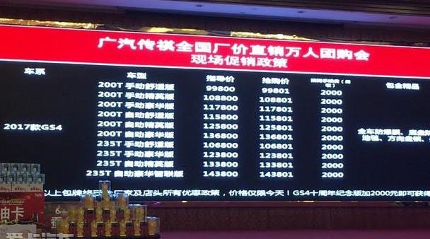 广汽传祺,传祺GS4,传祺GS8,远程