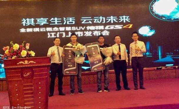 广汽传祺,传祺GS4,传祺GS8,远程